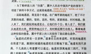 冀中的地道战的课堂笔记