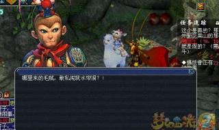 梦幻西游真假美猴王