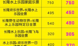 广州长隆欢乐世界门票