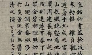九成宫醴泉铭楷书全文