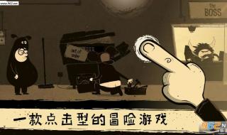 办公室冒险游戏攻略