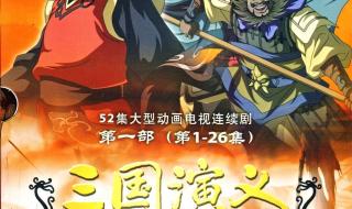 动画片三国演义歌曲