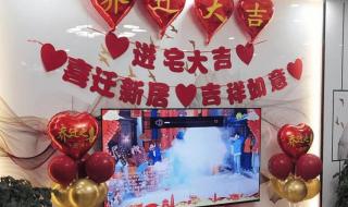 乔迁祝福语简短八个字