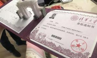 清华首封录取通知书发出