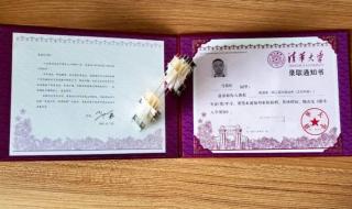 清华首封录取通知书发出